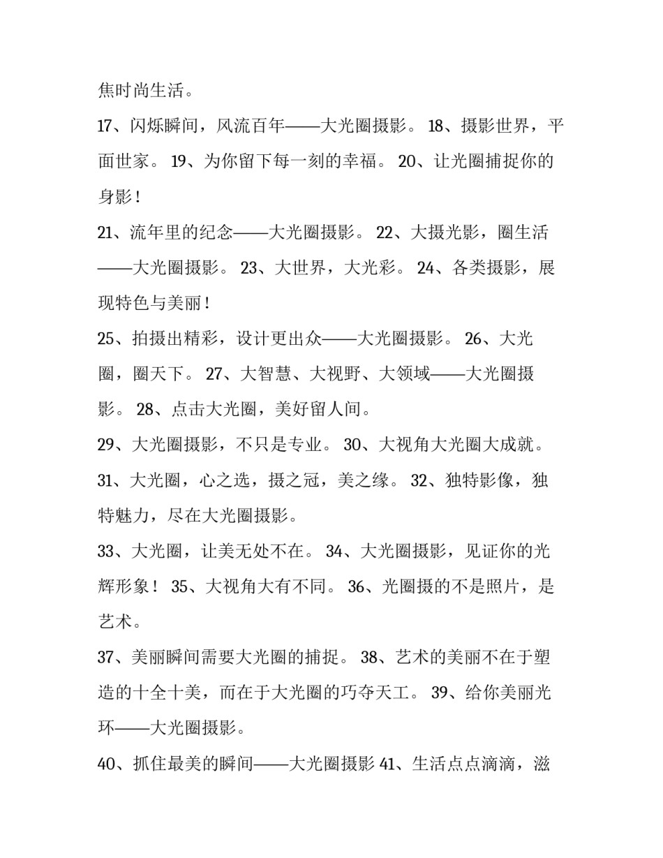 摄影中曝光的心得体会怎么写 摄影如何曝光(四篇)_第2页