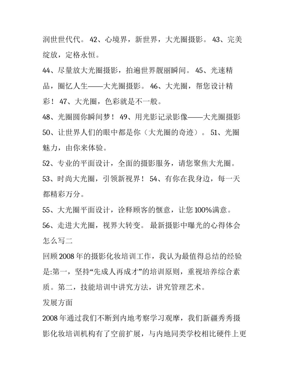 摄影中曝光的心得体会怎么写 摄影如何曝光(四篇)_第3页