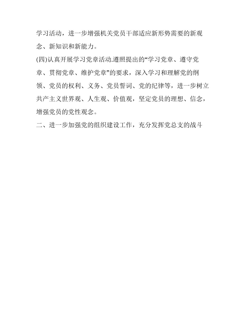 机关立德树人心得体会和方法 机关立德树人心得体会和方法分析(8篇)_第2页