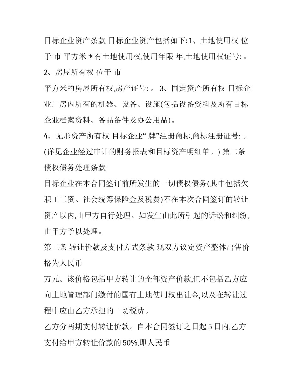 无形资产会计心得体会总结 无形资产核算实训心得体会(八篇)_第2页