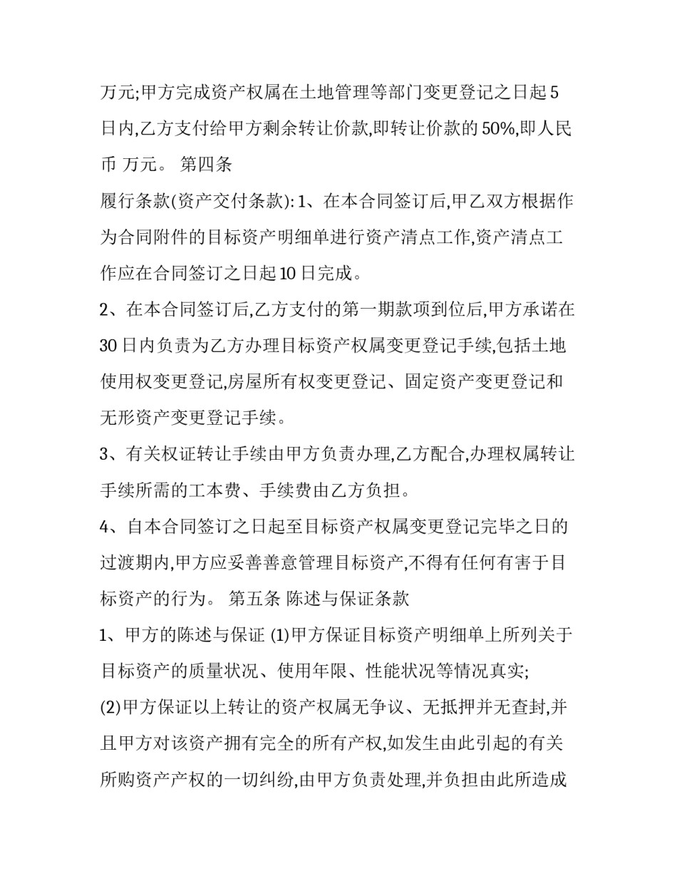 无形资产会计心得体会总结 无形资产核算实训心得体会(八篇)_第3页