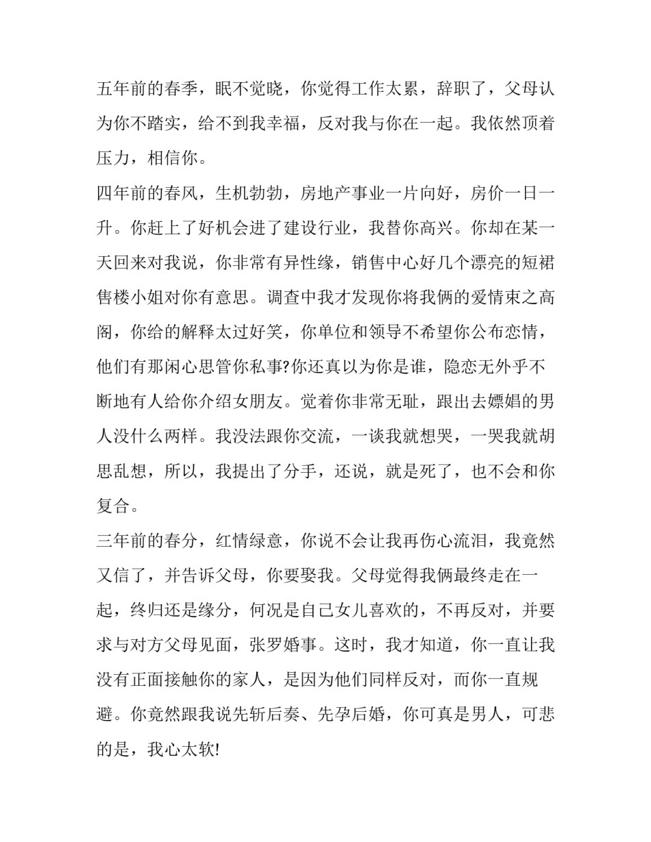 男人结扎心得体会和方法 男人结扎的心理(七篇)_第2页