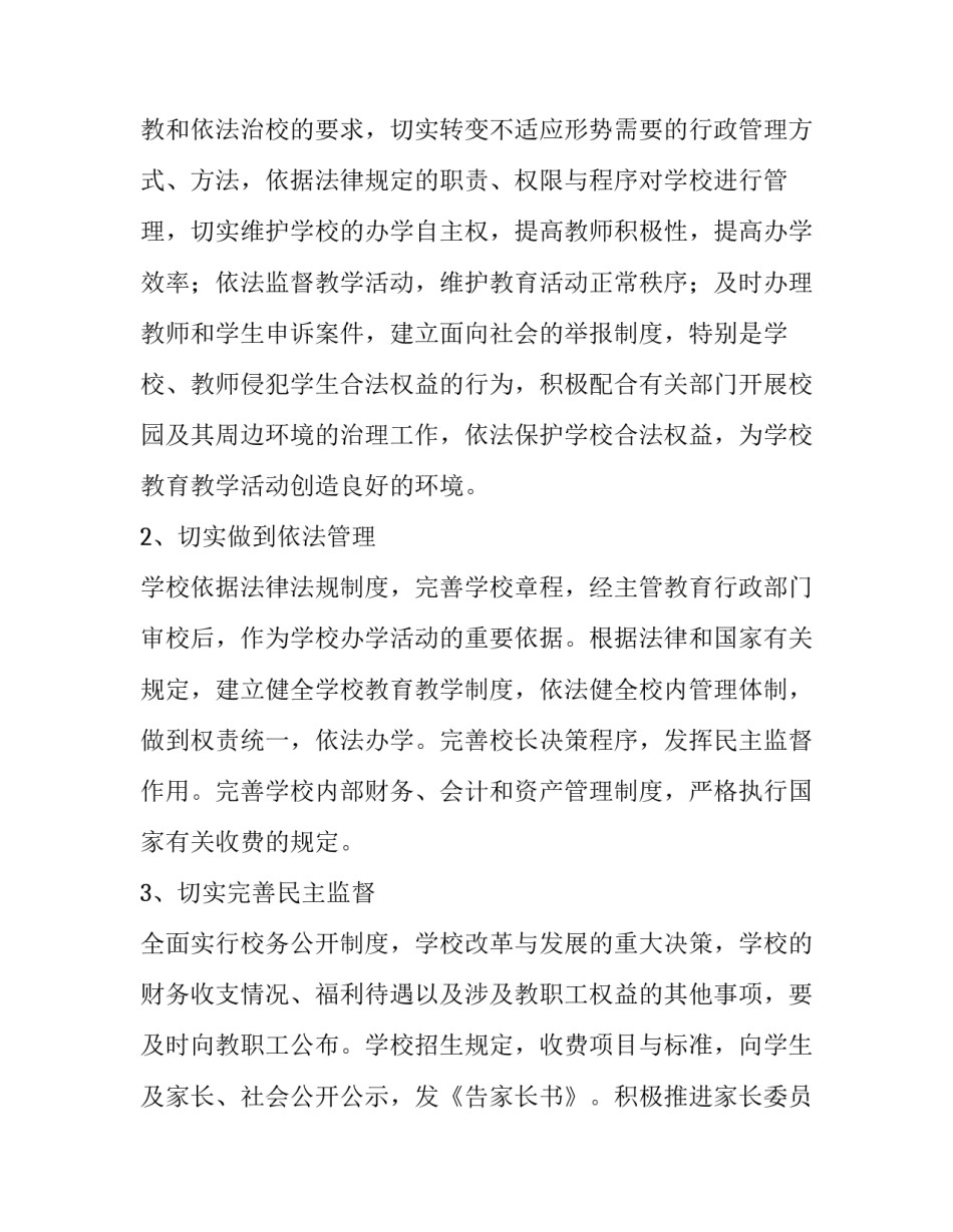 依法治理能力心得体会简短 依法治理能力心得体会简短版(四篇)_第2页