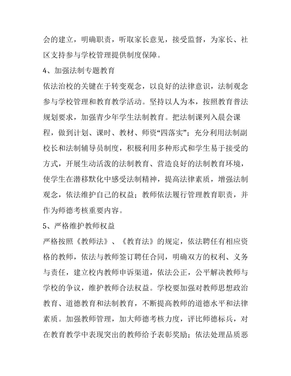 依法治理能力心得体会简短 依法治理能力心得体会简短版(四篇)_第3页