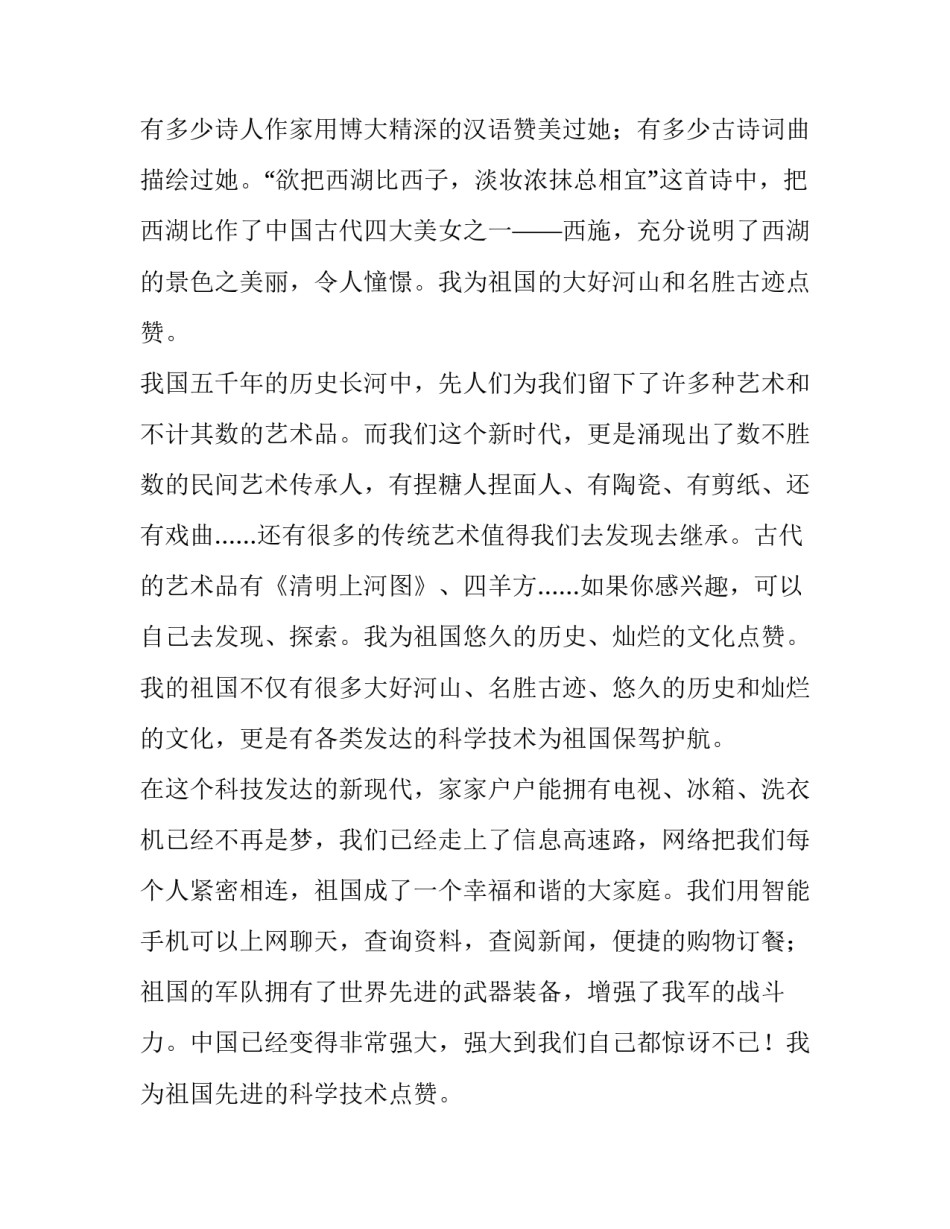 中国历程的心得体会英文范本 中国发展历程英语(3篇)_第2页