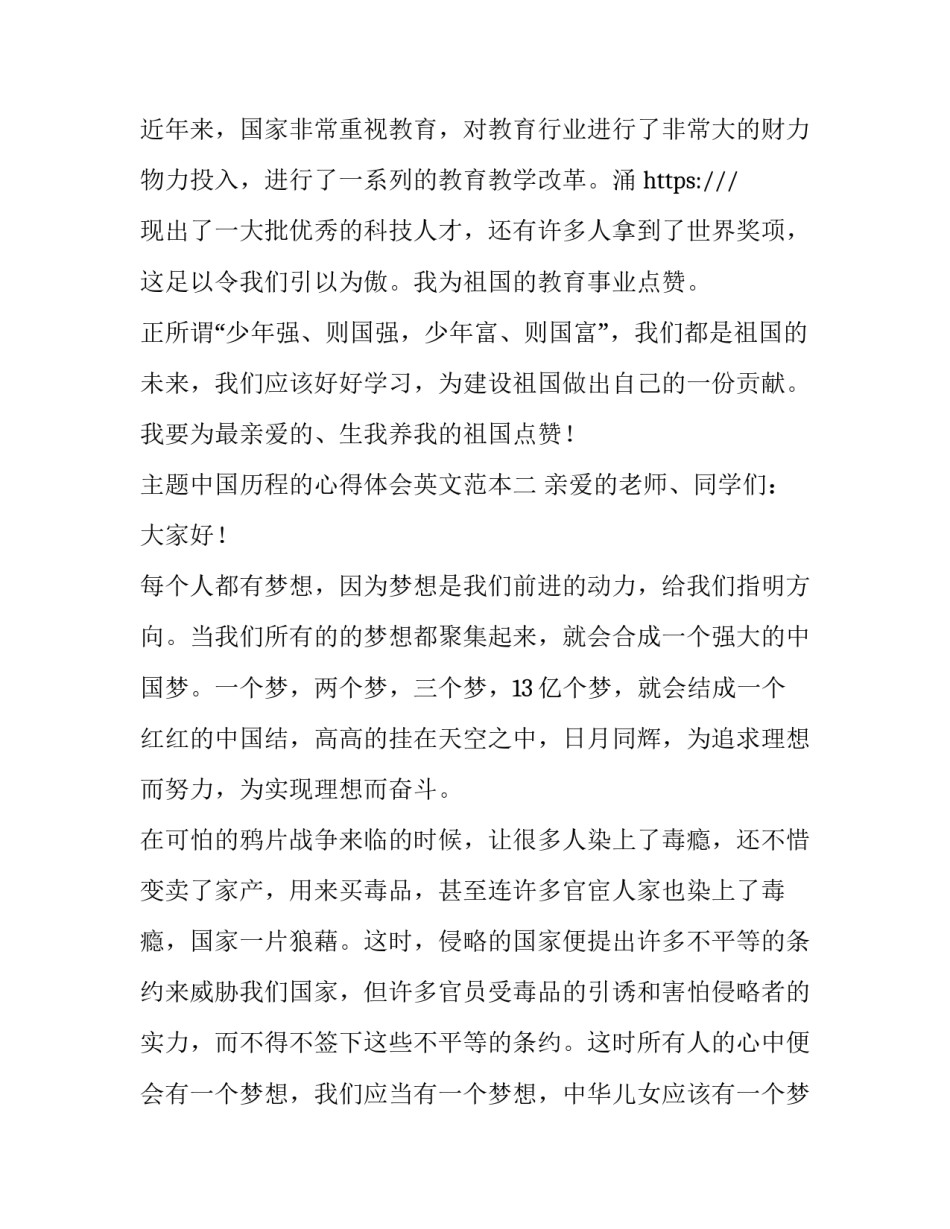中国历程的心得体会英文范本 中国发展历程英语(3篇)_第3页