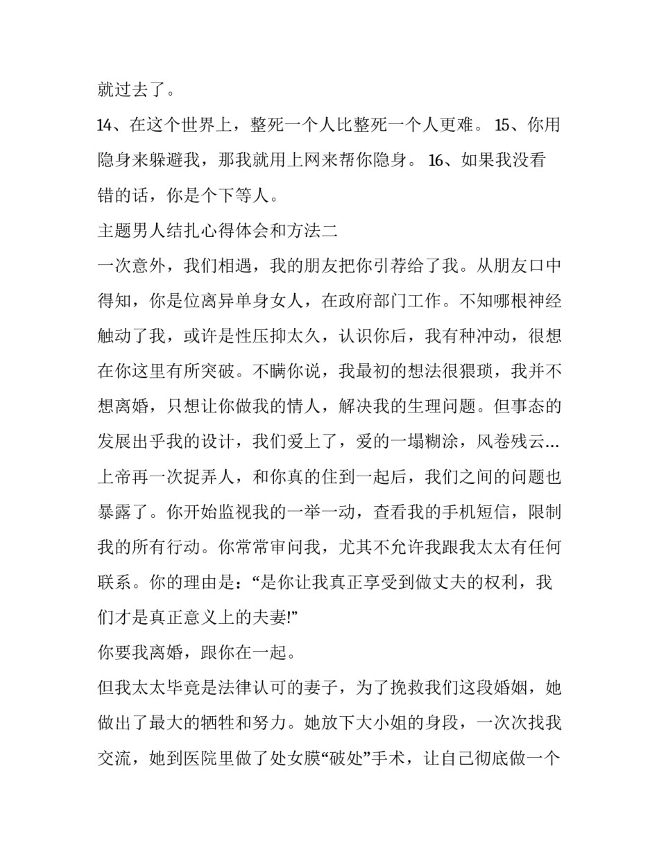 男人结扎心得体会和方法 男人结扎的方法(6篇)_第2页