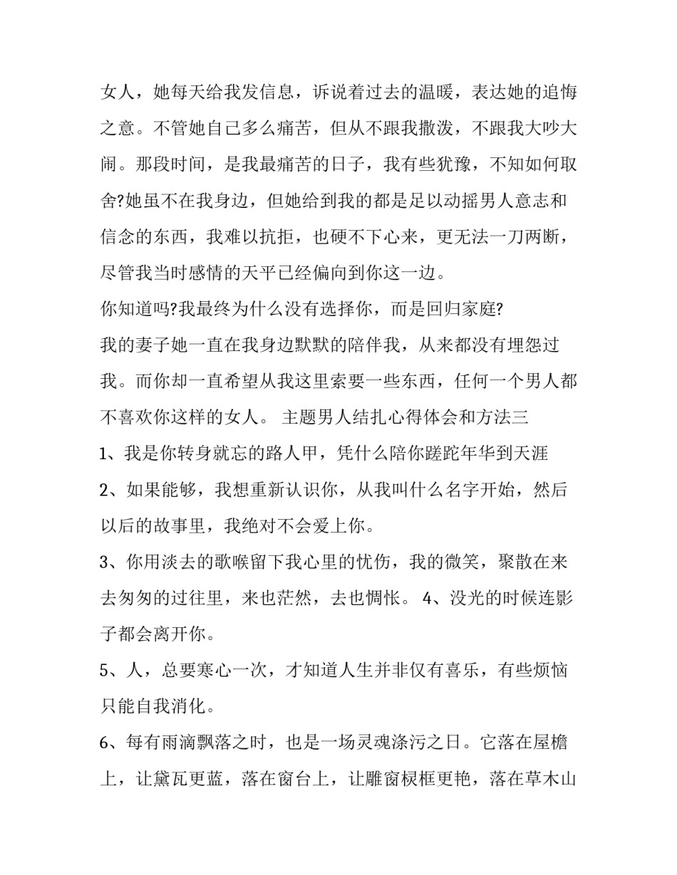 男人结扎心得体会和方法 男人结扎的方法(6篇)_第3页