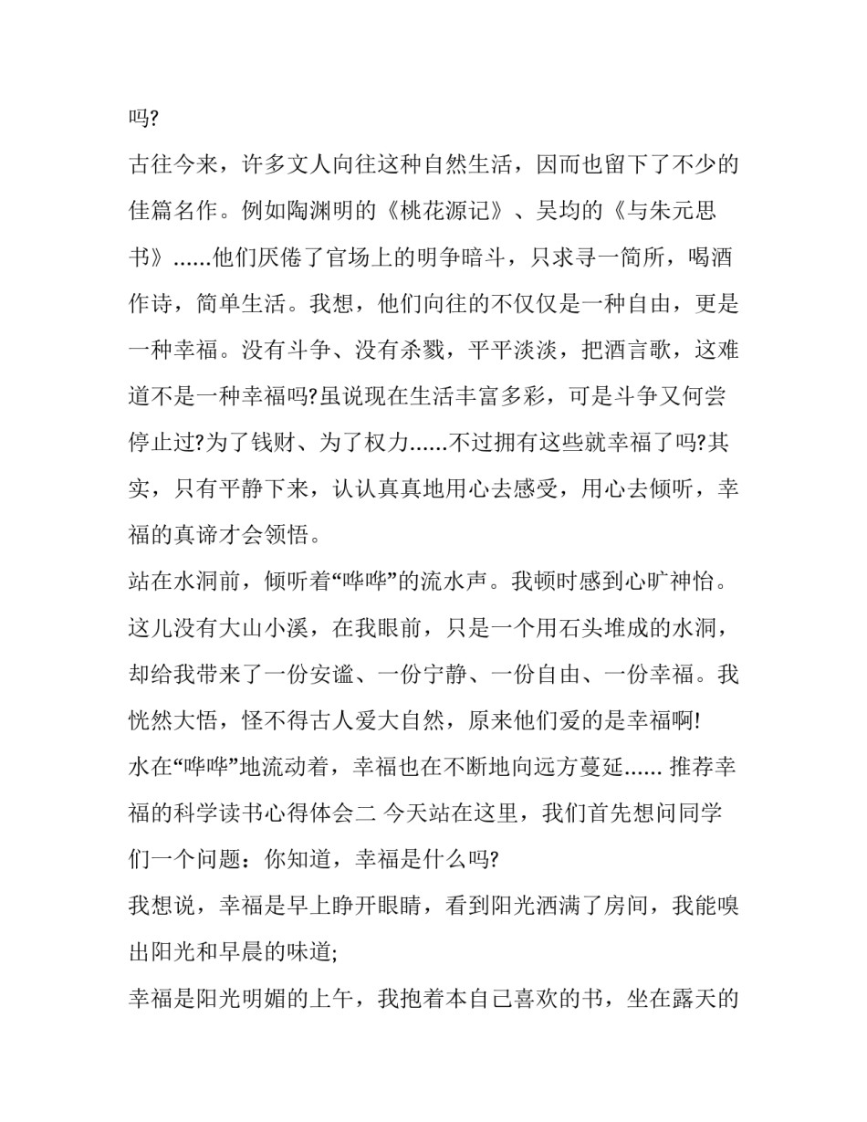 幸福的科学读书心得体会 幸福的科学 积极教育读后感(六篇)_第2页