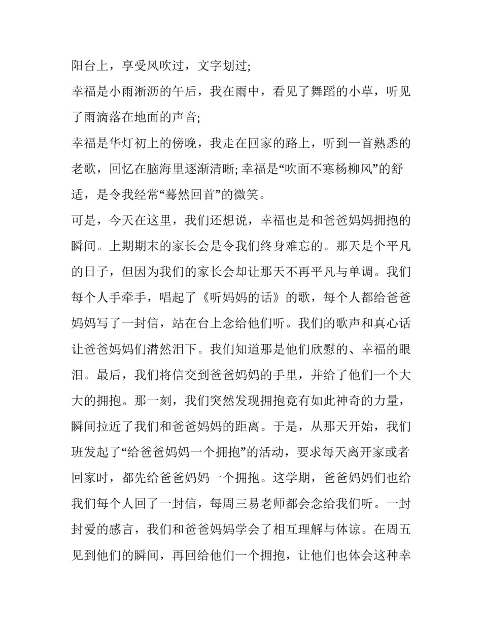 幸福的科学读书心得体会 幸福的科学 积极教育读后感(六篇)_第3页