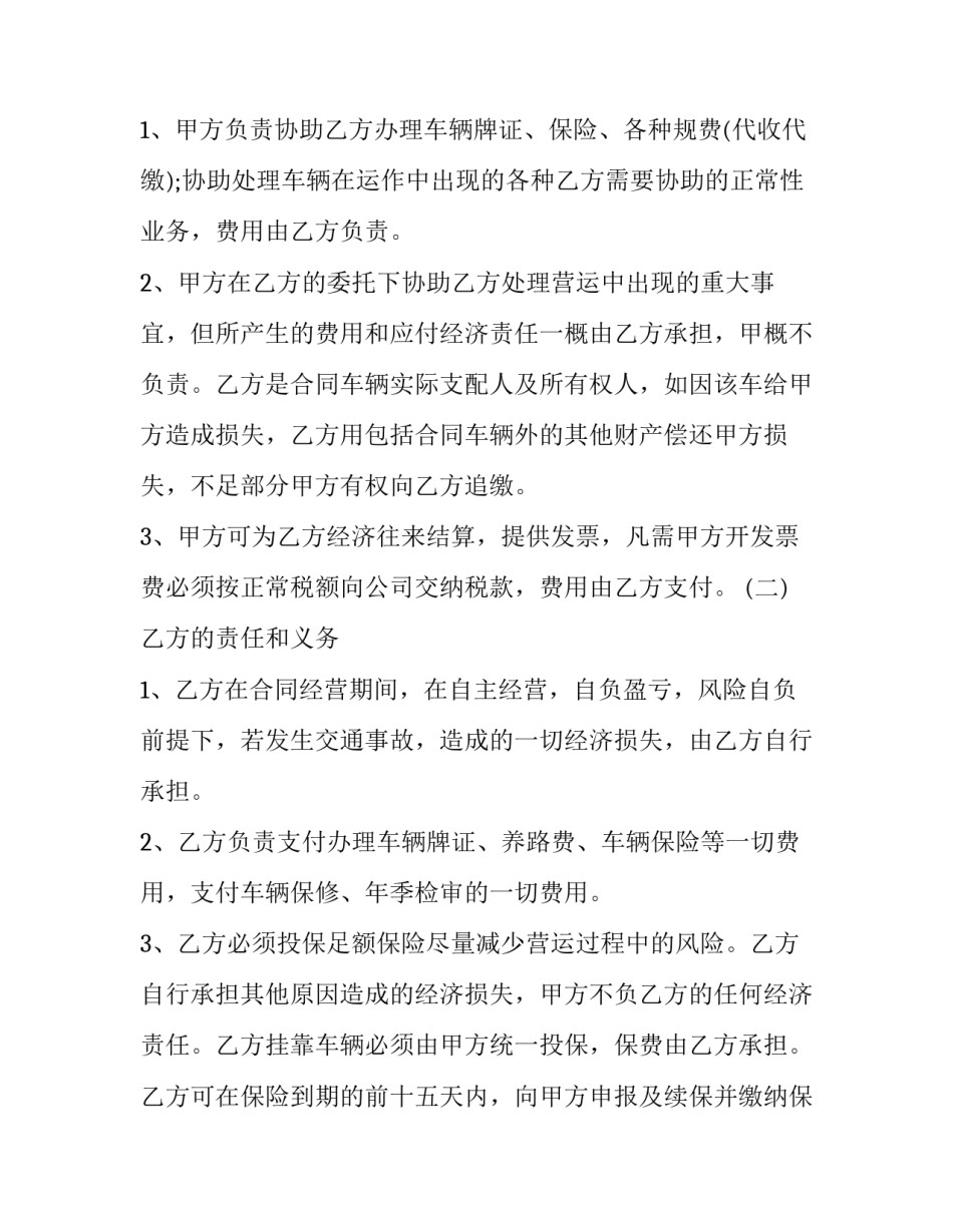 个体经营棋牌室合作协议书 棋牌室股东合作协议(六篇)_第2页