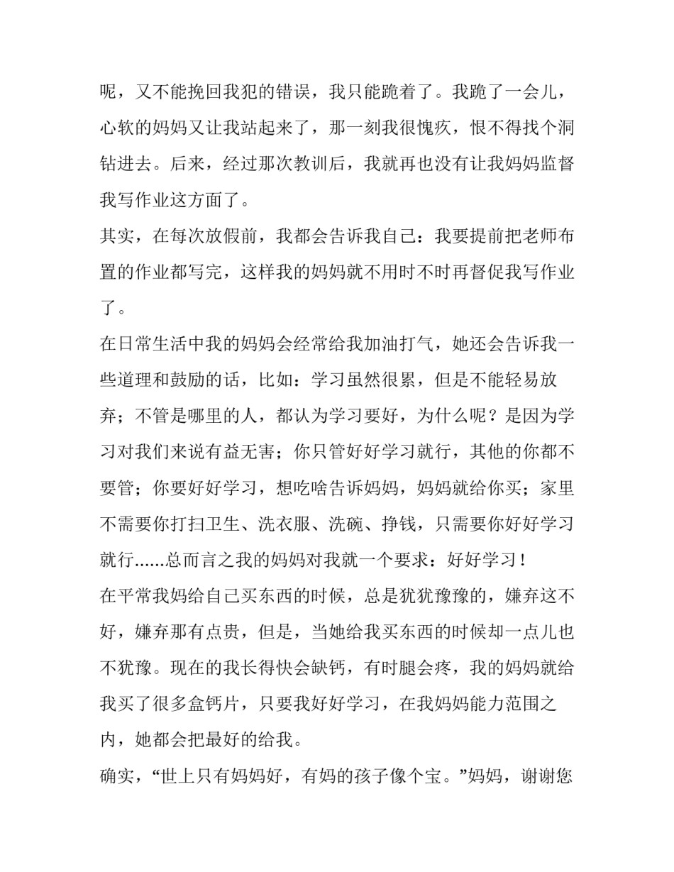 妈妈角色互换心得体会和感想 换妈妈活动反思(三篇)_第2页
