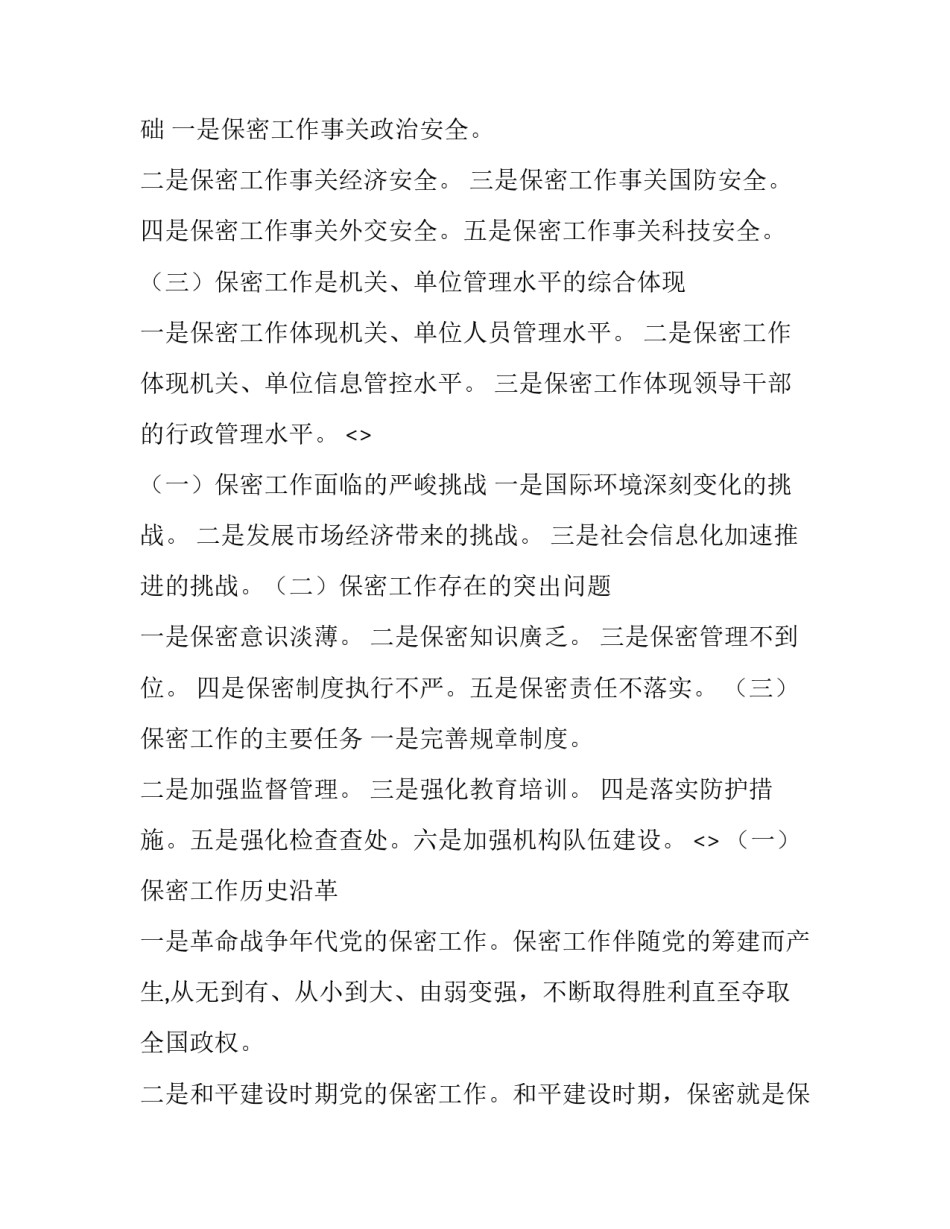 外交党课心得体会感悟总结 党外干部学党史心得体会(3篇)_第2页