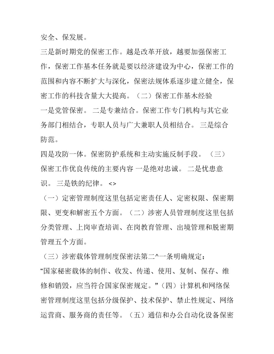 外交党课心得体会感悟总结 党外干部学党史心得体会(3篇)_第3页