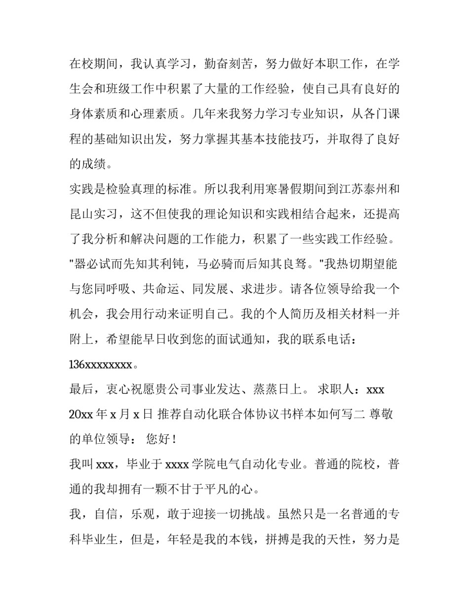 自动化联合体协议书样本如何写 工程联合体合作协议书范本(二篇)_第2页