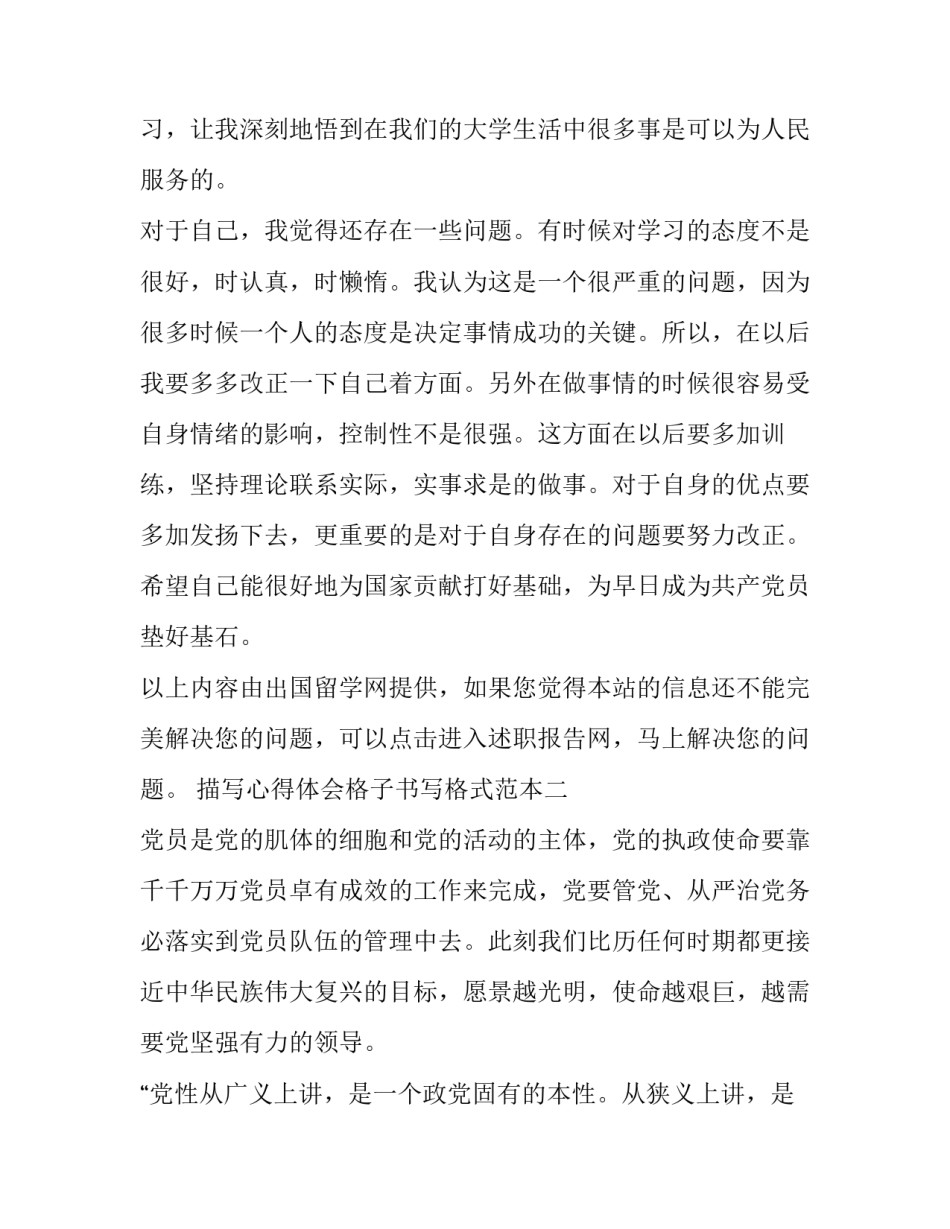 心得体会格子书写格式范本 书写心得格式怎么写(8篇)_第3页