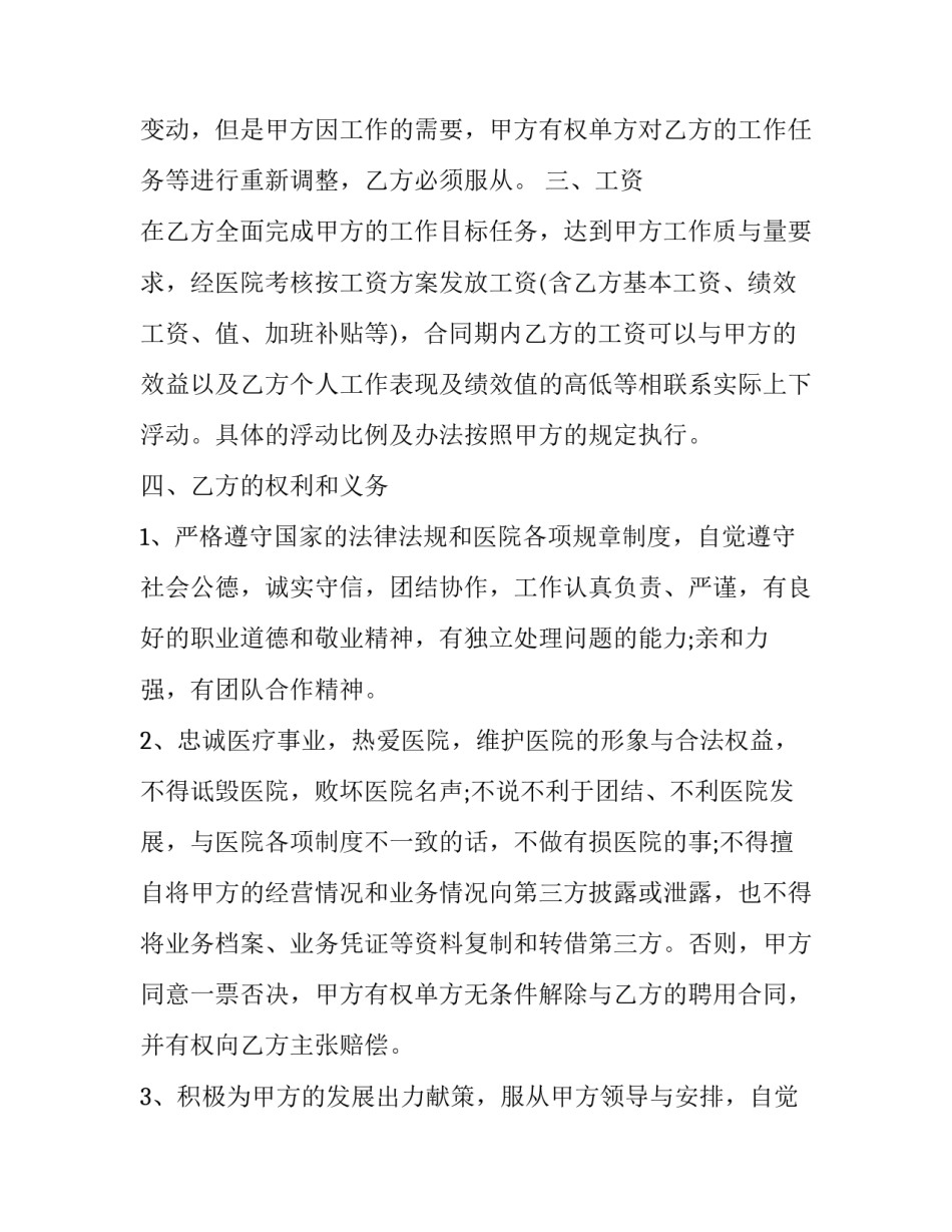 遵守医疗规范心得体会实用 规范医疗行为促进合理医疗检查心得体会(5篇)_第2页