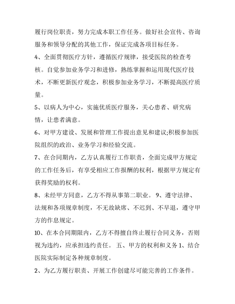 遵守医疗规范心得体会实用 规范医疗行为促进合理医疗检查心得体会(5篇)_第3页