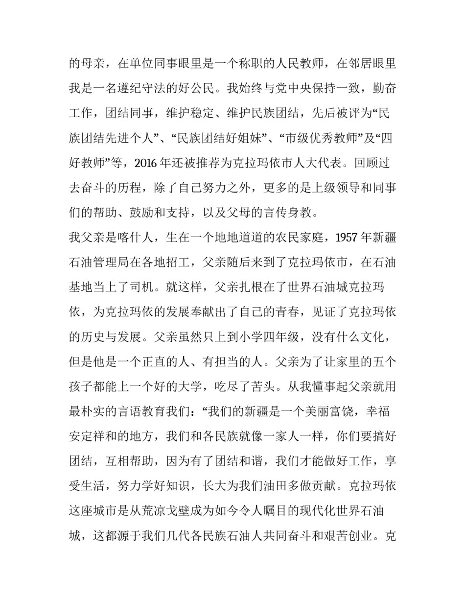 新疆红色基地参观心得体会精选 乌鲁木齐红色教育基地参观感悟(3篇)_第2页