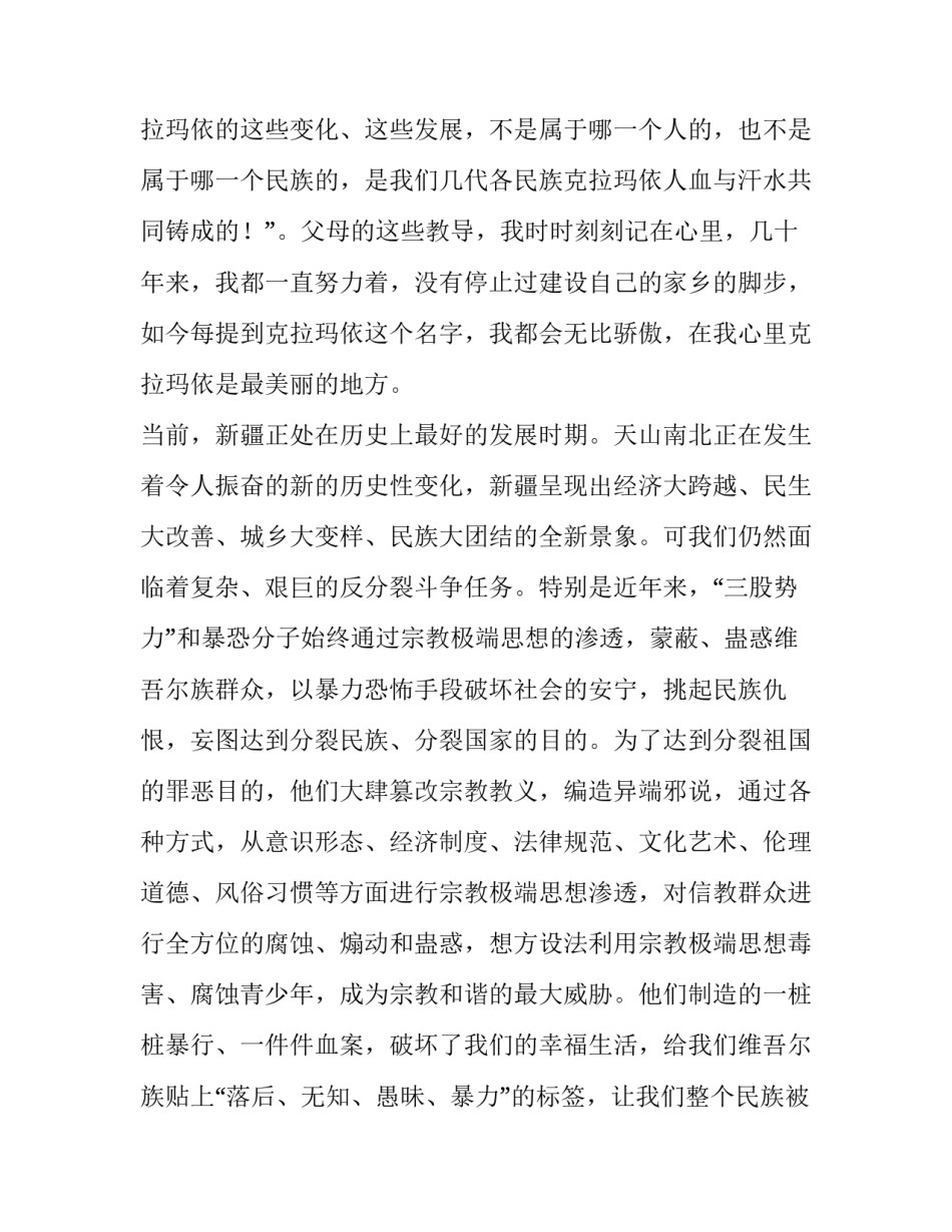 新疆红色基地参观心得体会精选 乌鲁木齐红色教育基地参观感悟(3篇)_第3页