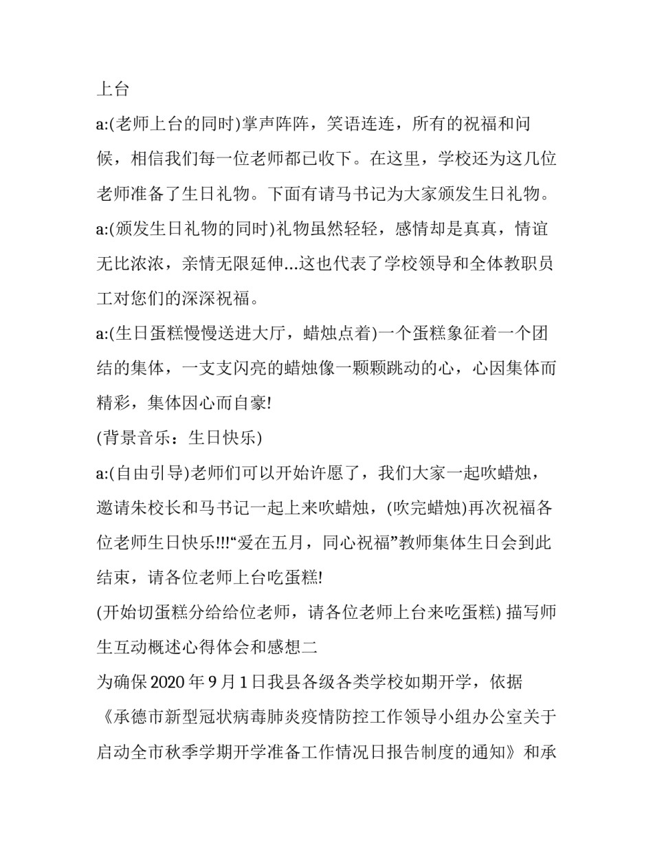 师生互动概述心得体会和感想 师生互动交流感想(9篇)_第2页