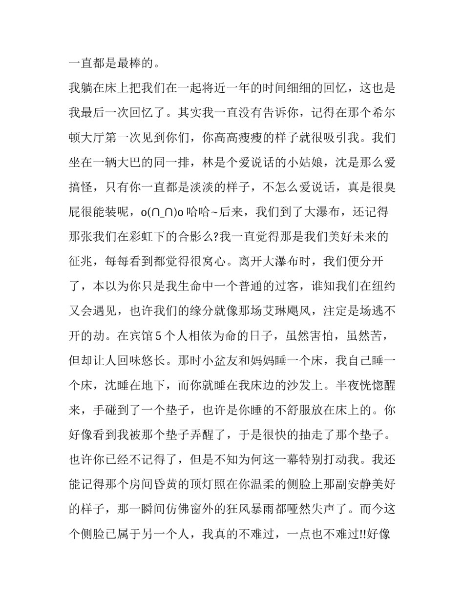 男人结扎心得体会精选 男人结扎多年的感受(六篇)_第1页