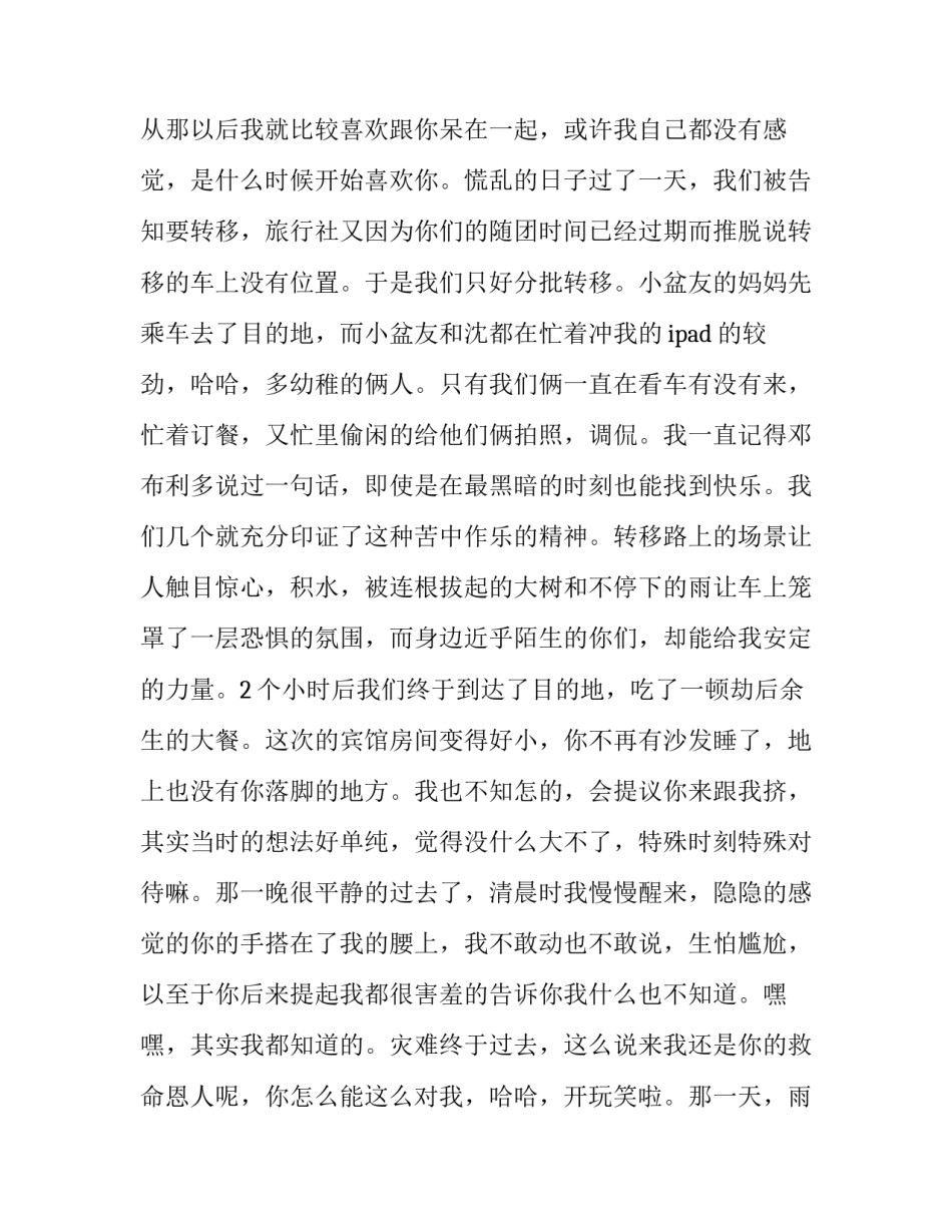 男人结扎心得体会精选 男人结扎多年的感受(六篇)_第2页