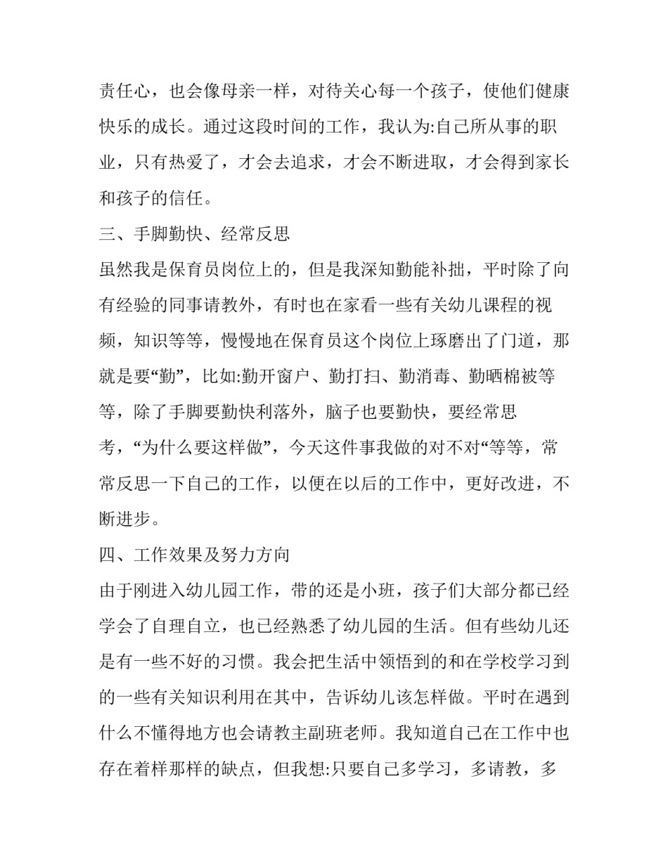 幼儿照护实训心得体会和感想 婴幼儿照护心得(9篇)_第2页