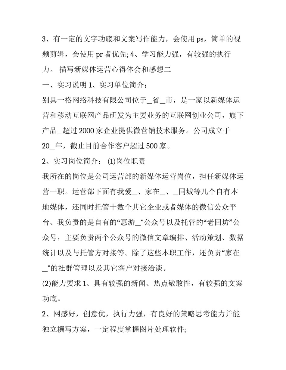 新媒体运营心得体会和感想 新媒体运营的收获和体会(7篇)_第2页