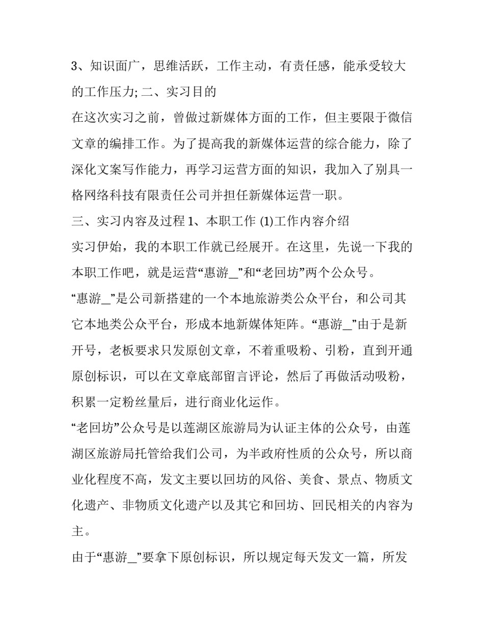 新媒体运营心得体会和感想 新媒体运营的收获和体会(7篇)_第3页