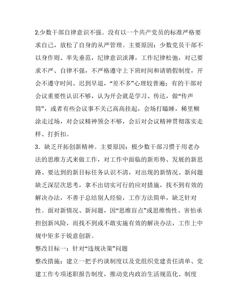 整治违规宴请饮酒心得体会怎么写 违规饮酒工作总结(4篇)_第2页