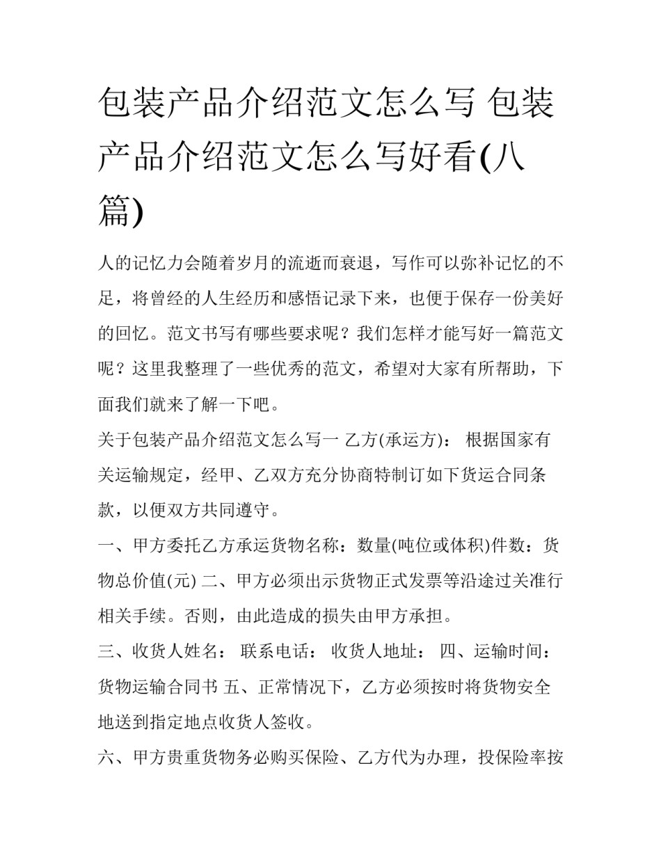 包装产品介绍范文怎么写 包装产品介绍范文怎么写好看(八篇)_第1页