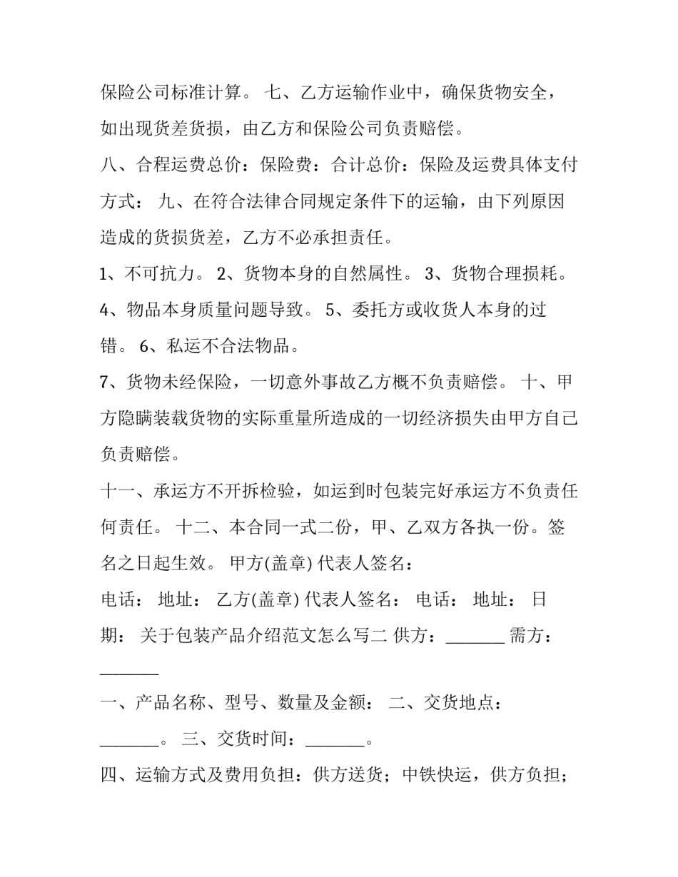 包装产品介绍范文怎么写 包装产品介绍范文怎么写好看(八篇)_第2页