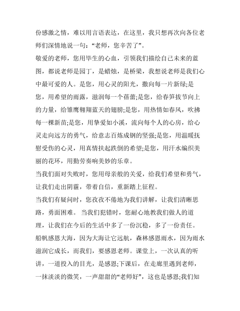教师考试高分讲座心得体会精选 教师考试高分讲座心得体会精选作文(六篇)_第2页