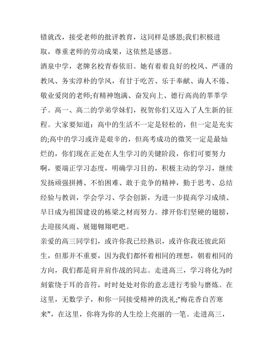 教师考试高分讲座心得体会精选 教师考试高分讲座心得体会精选作文(六篇)_第3页