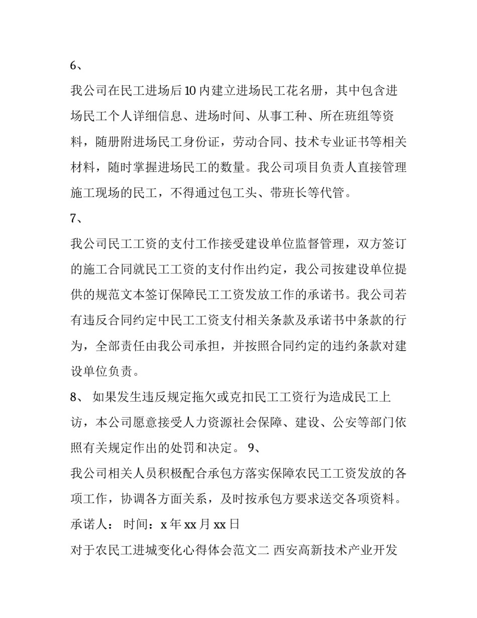农民工进城变化心得体会范文 农民工进城变化心得体会范文图片(2篇)_第2页