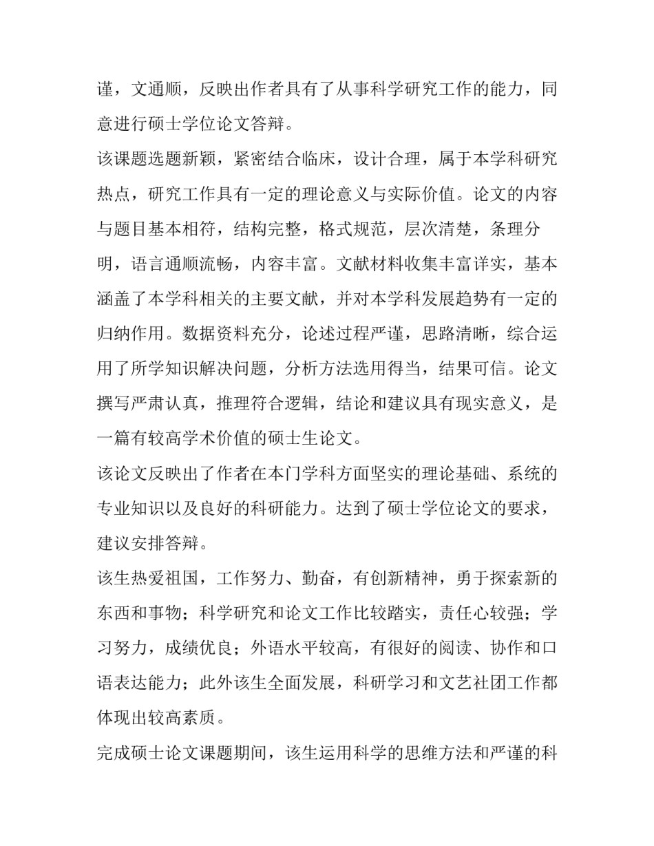 硕士论文匿名送审申请书简短 硕士毕业论文匿名评审(4篇)_第2页