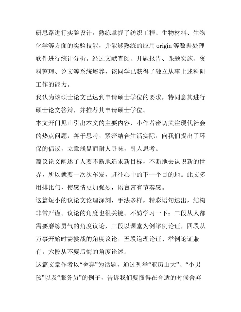 硕士论文匿名送审申请书简短 硕士毕业论文匿名评审(4篇)_第3页