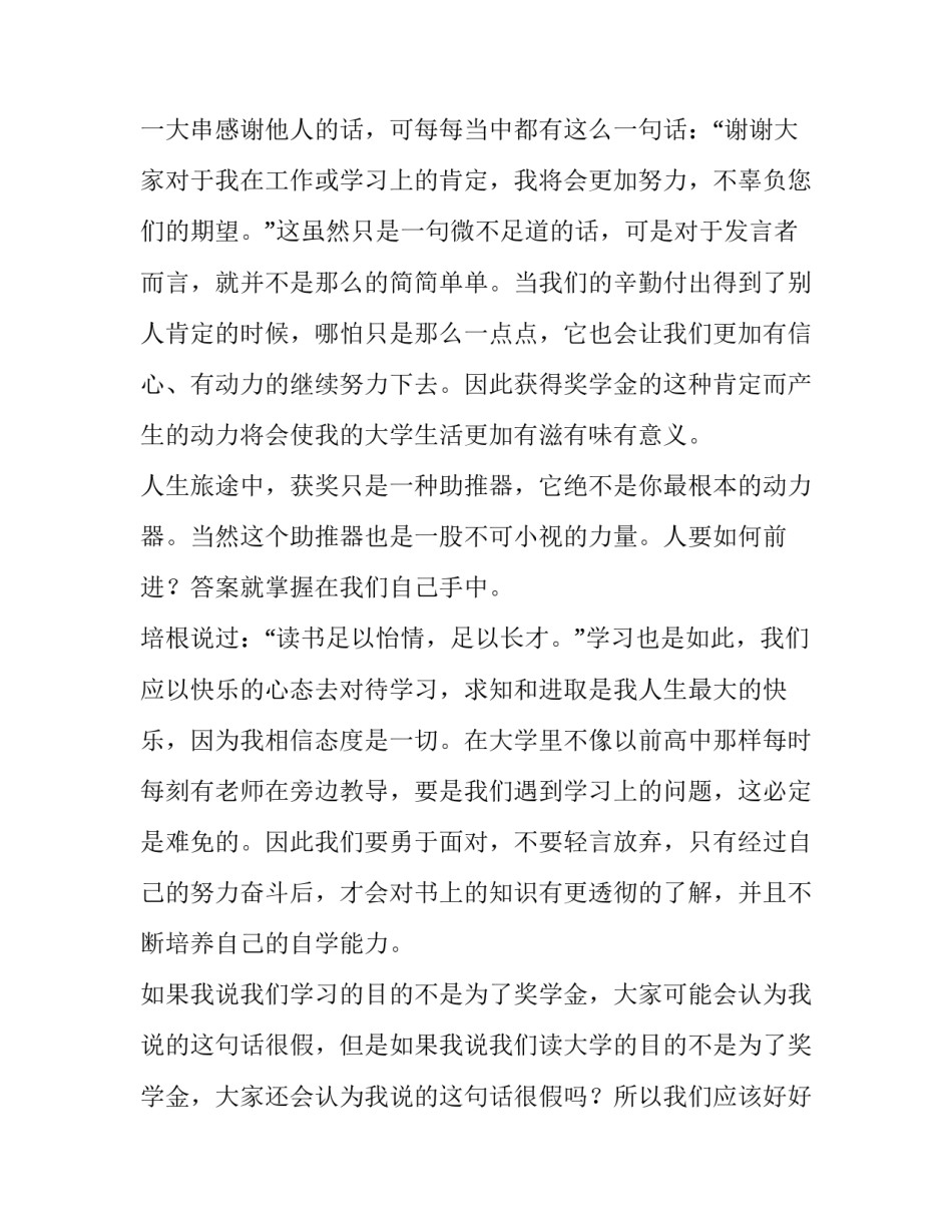 获奖作品采访心得体会和方法 获奖作品采访心得体会和方法怎么写(六篇)_第2页