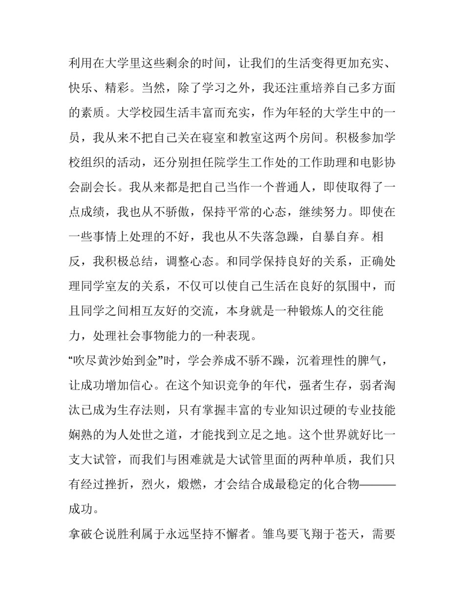获奖作品采访心得体会和方法 获奖作品采访心得体会和方法怎么写(六篇)_第3页