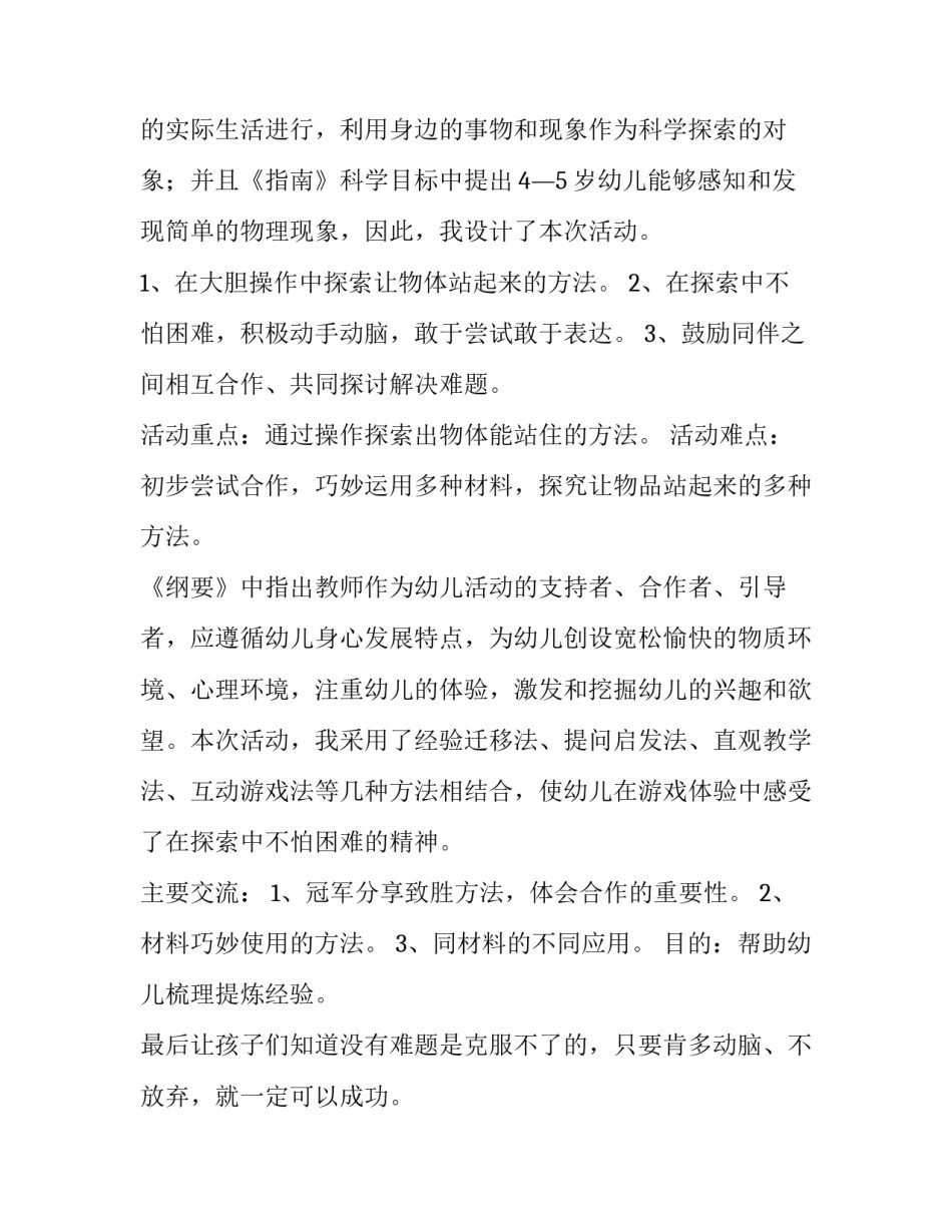 幼儿游戏与创造的心得体会实用 幼儿园创造性游戏开展心得(二篇)_第2页