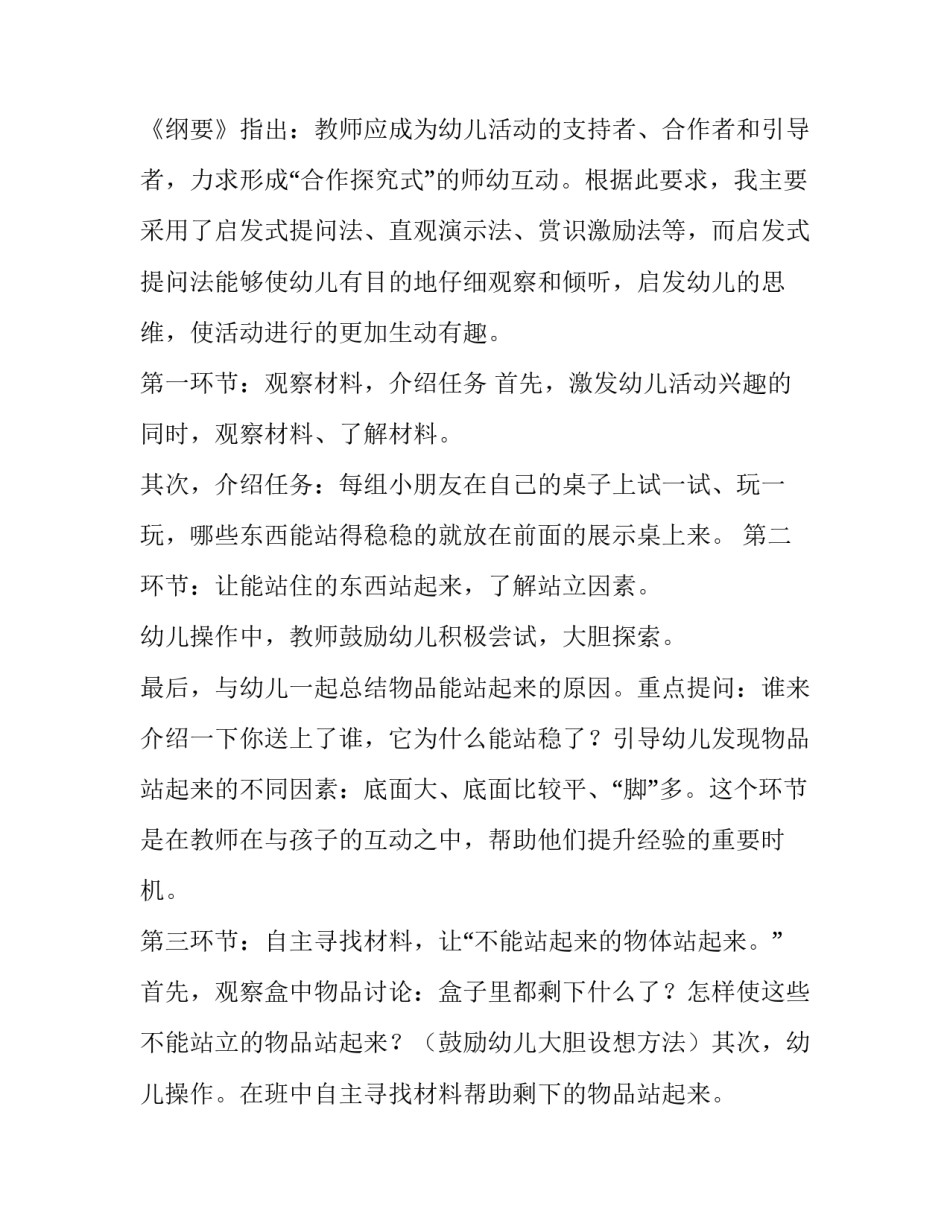 幼儿游戏与创造的心得体会实用 幼儿园创造性游戏开展心得(二篇)_第3页