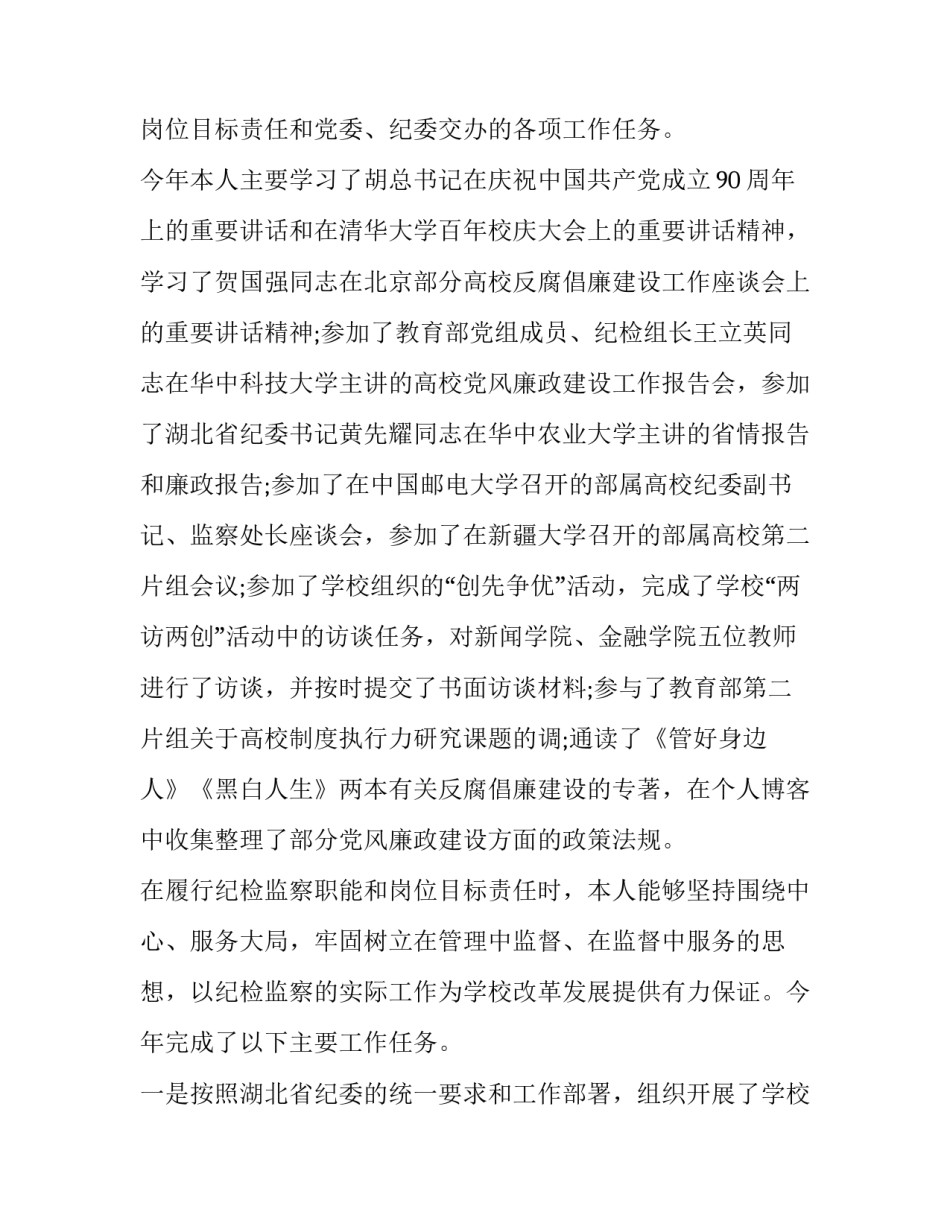 公司纪检委员辞职申请书怎么写 纪律委员辞职信怎么写(5篇)_第3页