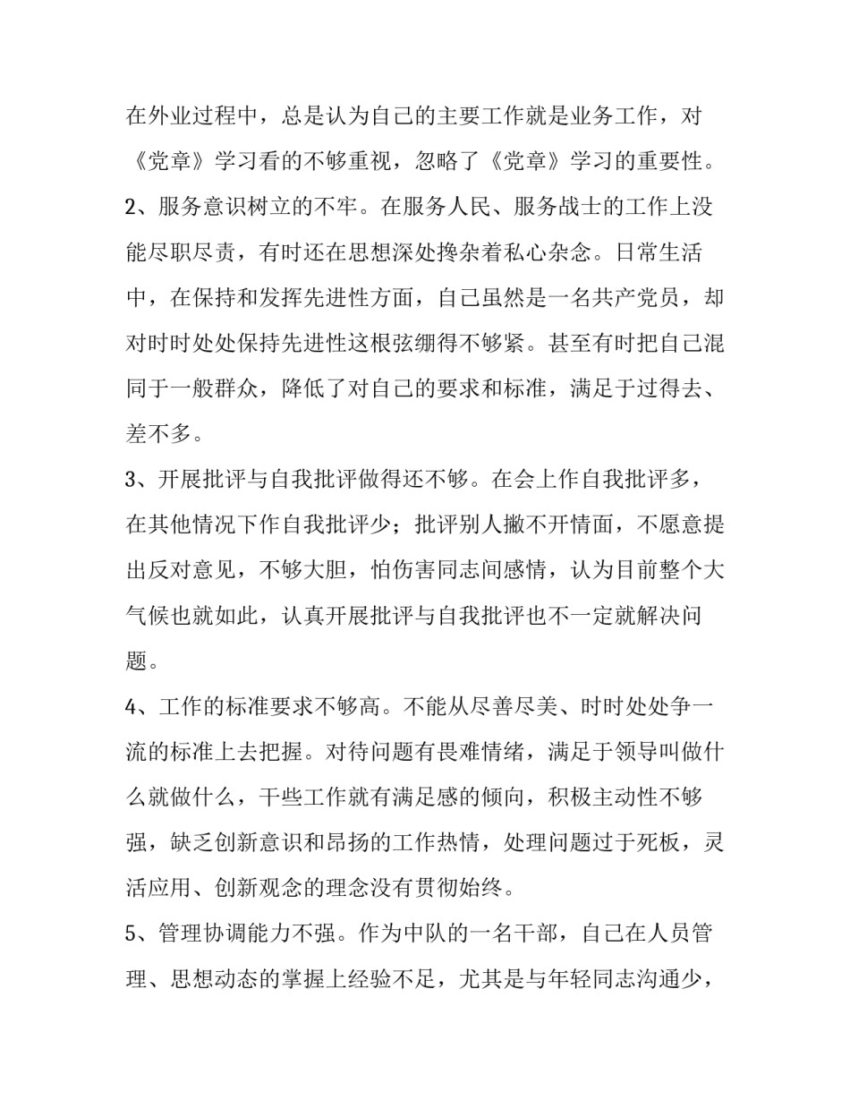 党章总纲学心得体会总结 学党章总纲及第一章心得体会(9篇)_第2页