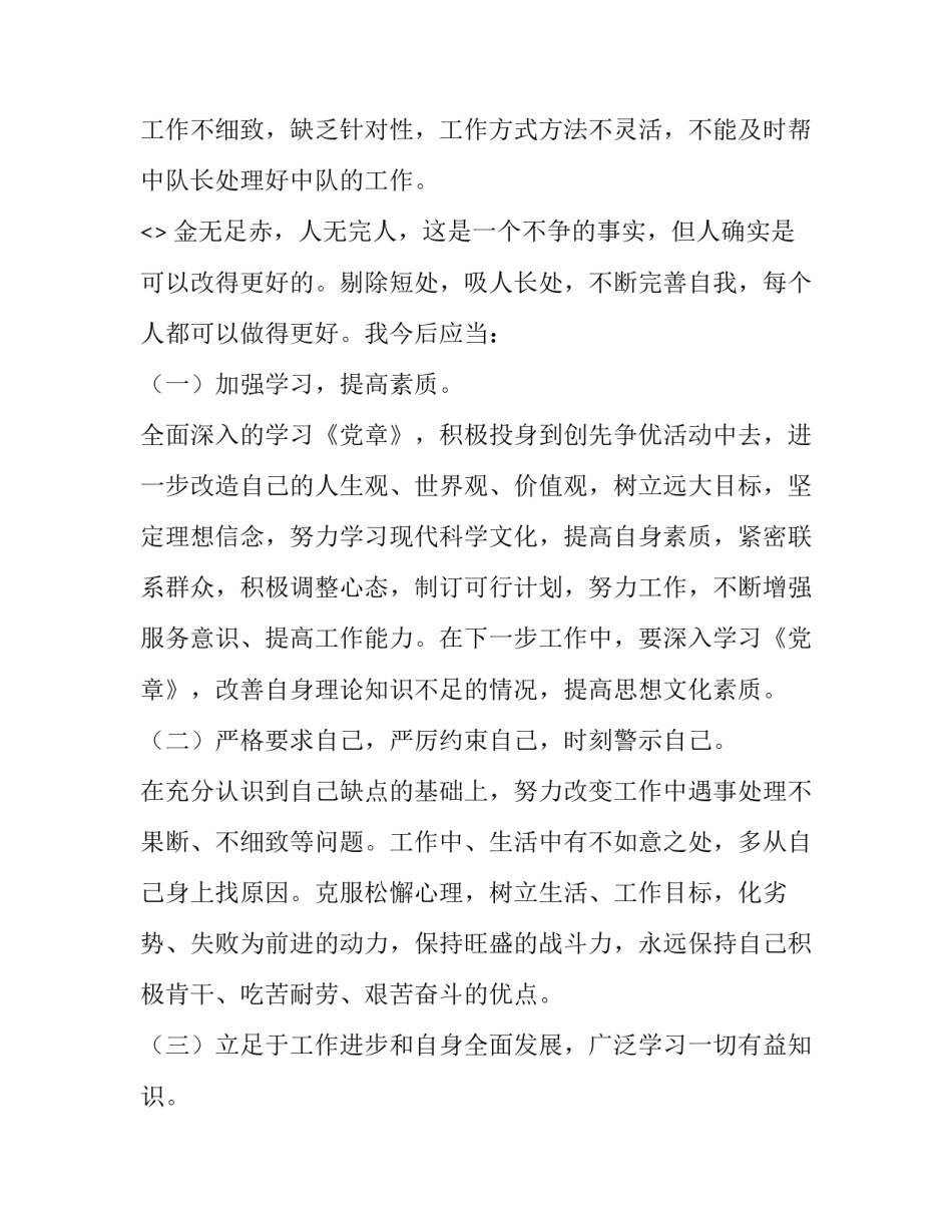 党章总纲学心得体会总结 学党章总纲及第一章心得体会(9篇)_第3页