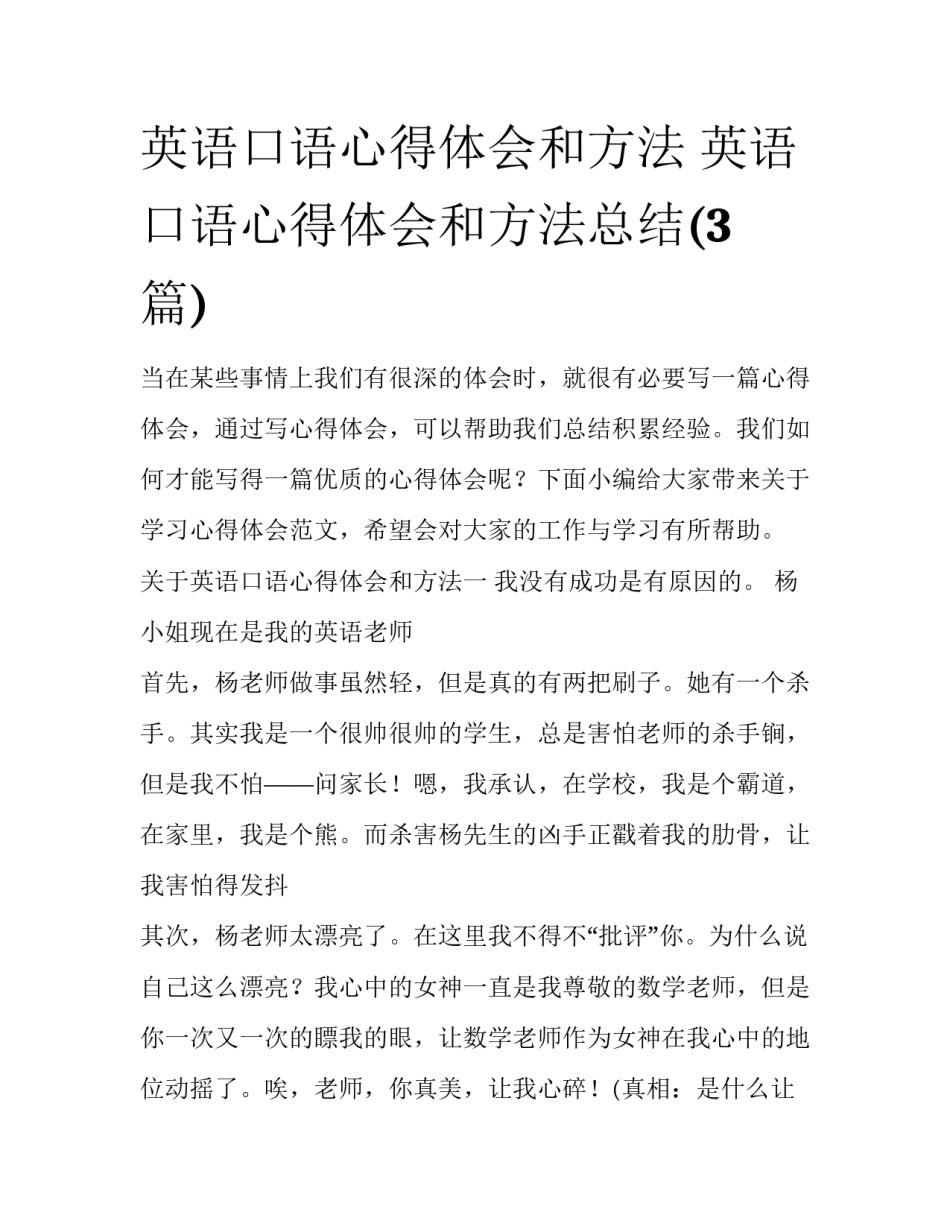 英语口语心得体会和方法 英语口语心得体会和方法总结(3篇)_第1页