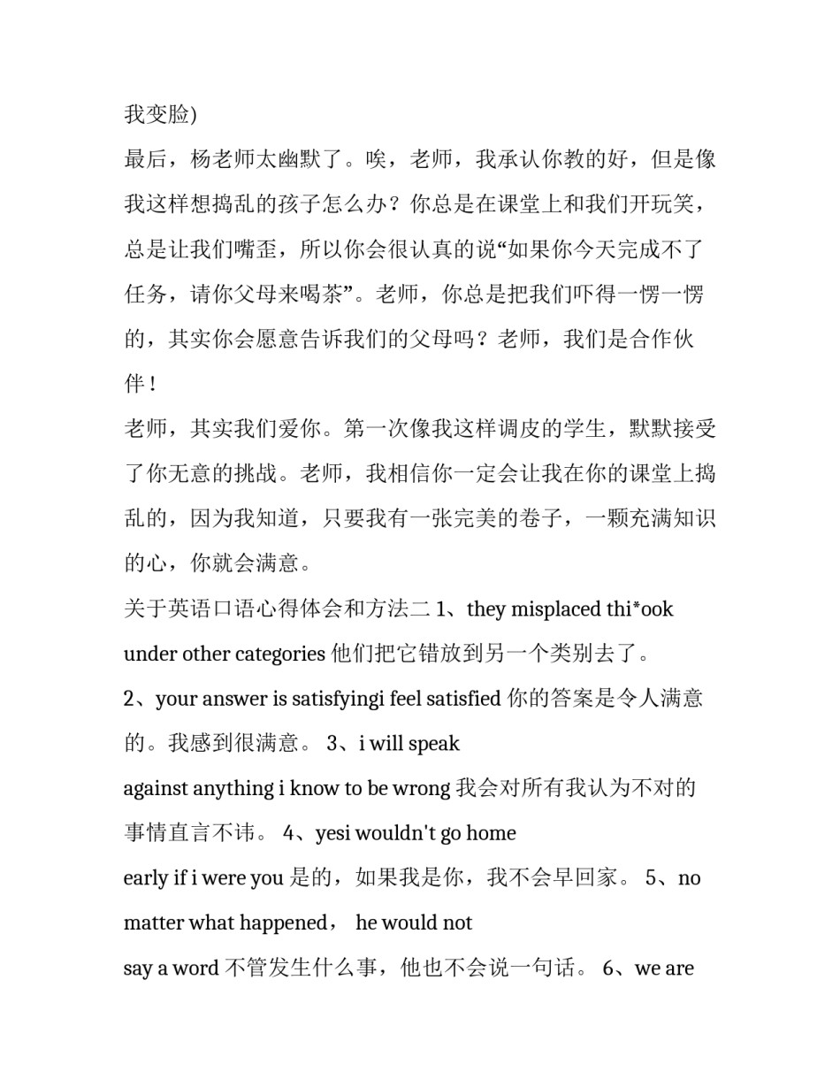 英语口语心得体会和方法 英语口语心得体会和方法总结(3篇)_第2页