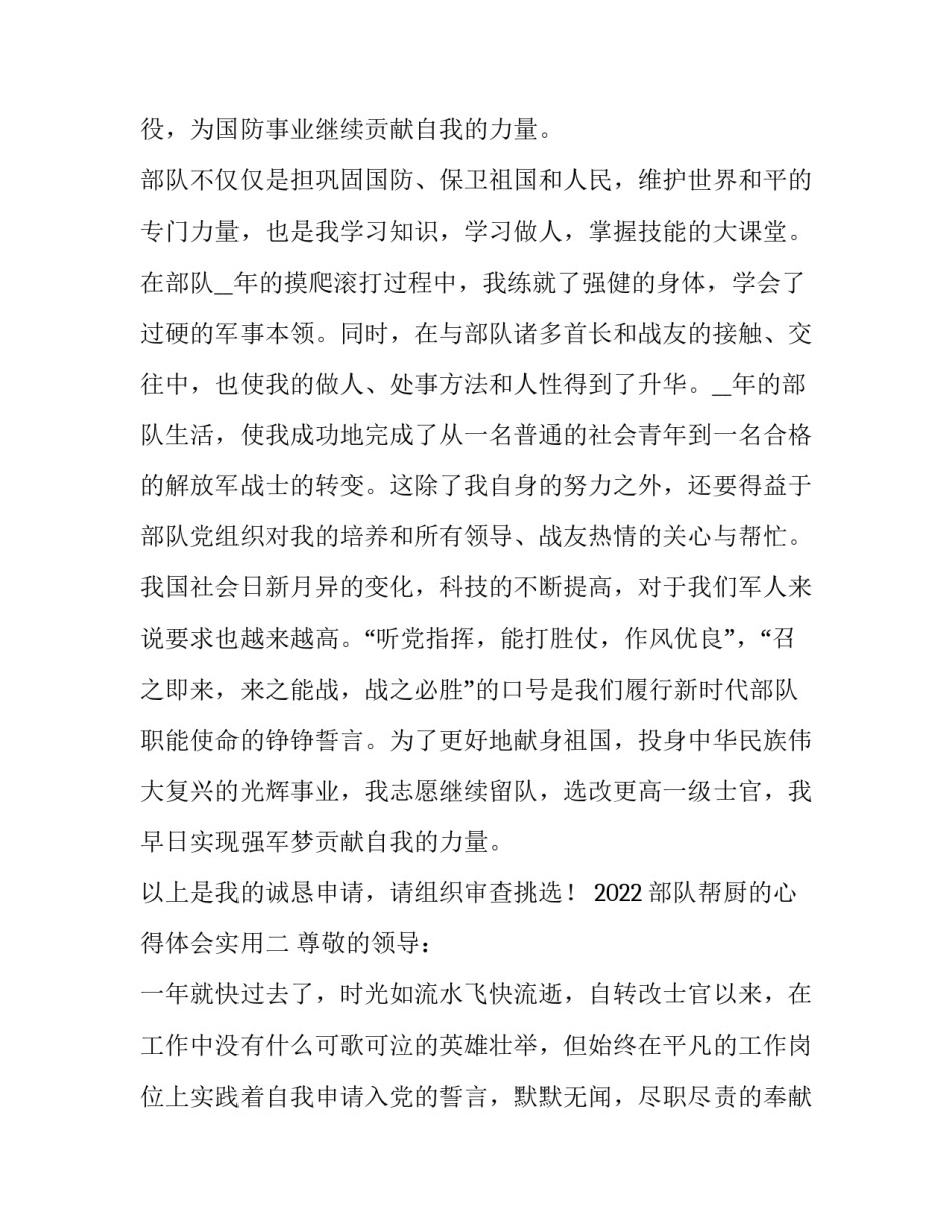 部队帮厨的心得体会实用 部队帮厨都做什么(三篇)_第2页