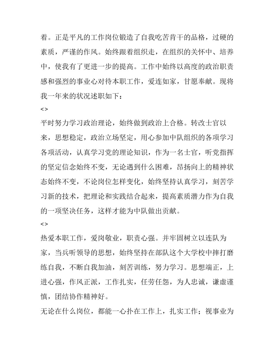 部队帮厨的心得体会实用 部队帮厨都做什么(三篇)_第3页