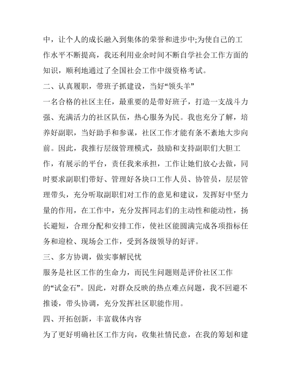 社区升国旗心得体会简短 小学生心得体会100字(四篇)_第2页